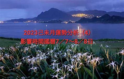 2023己土運勢|【2023己土運勢】2023己土運勢解析：癸卯流年桃花開，人心態。